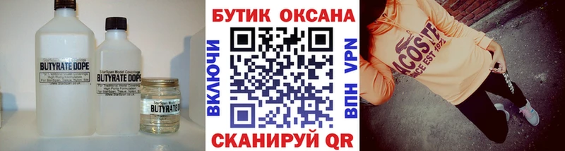 БУТИРАТ 1.4BDO  где найти наркотики  Белинский 